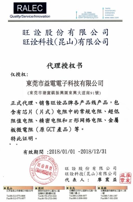 旺詮RALEC
